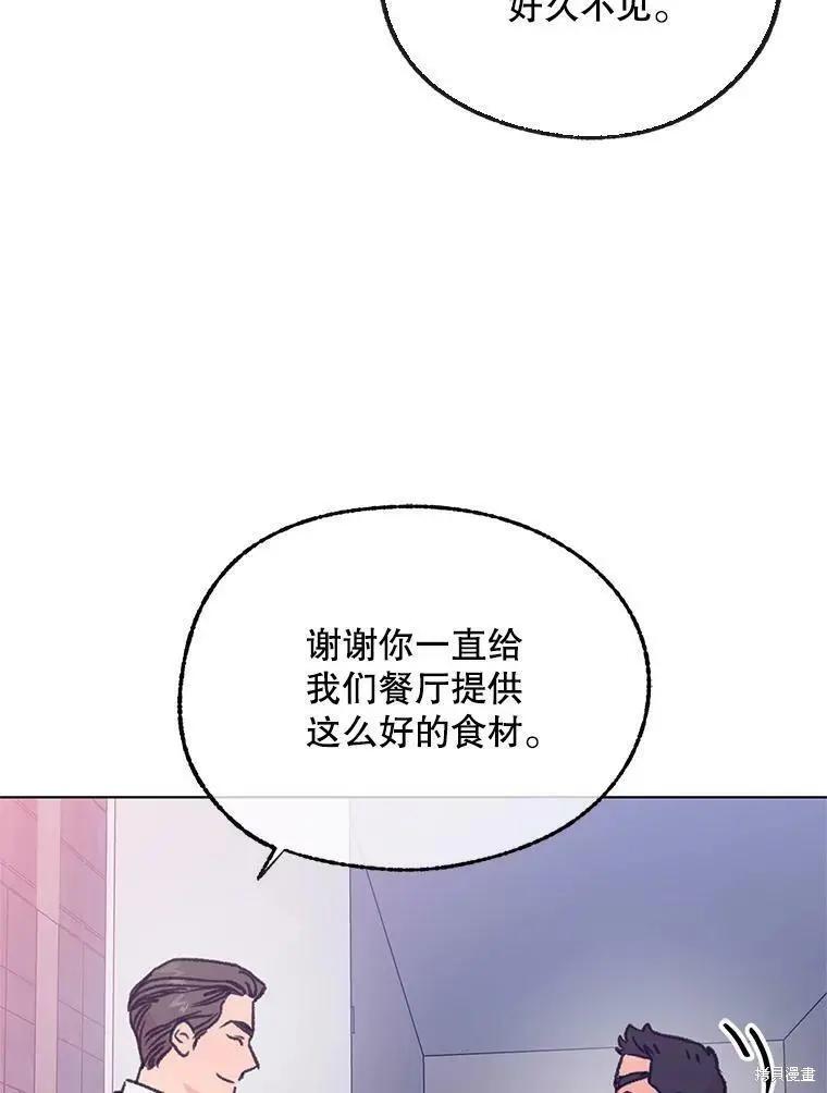 《开往爱情的拖拉机》第55话 第33页
