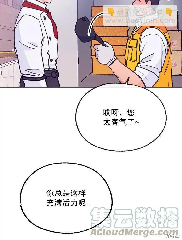 《开往爱情的拖拉机》第55话 第34页