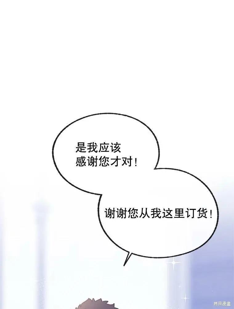 《开往爱情的拖拉机》第55话 第35页