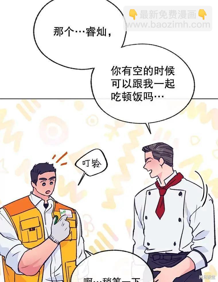《开往爱情的拖拉机》第55话 第39页