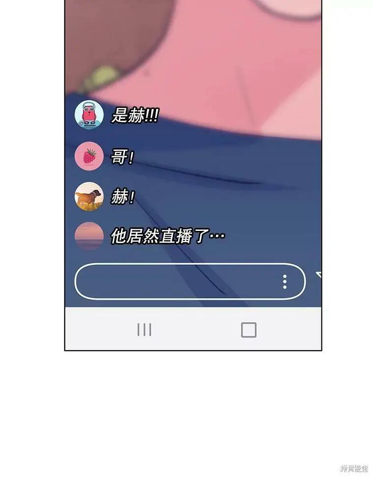 《开往爱情的拖拉机》第55话 第3页