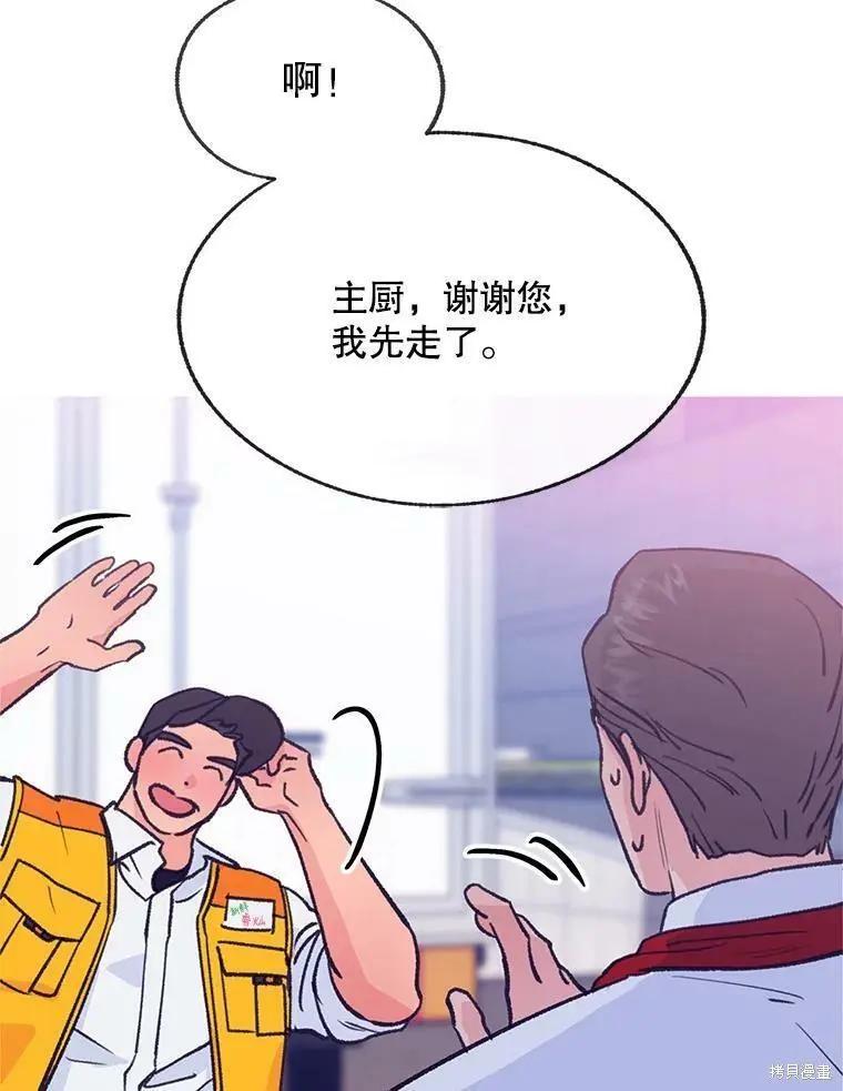 《开往爱情的拖拉机》第55话 第42页