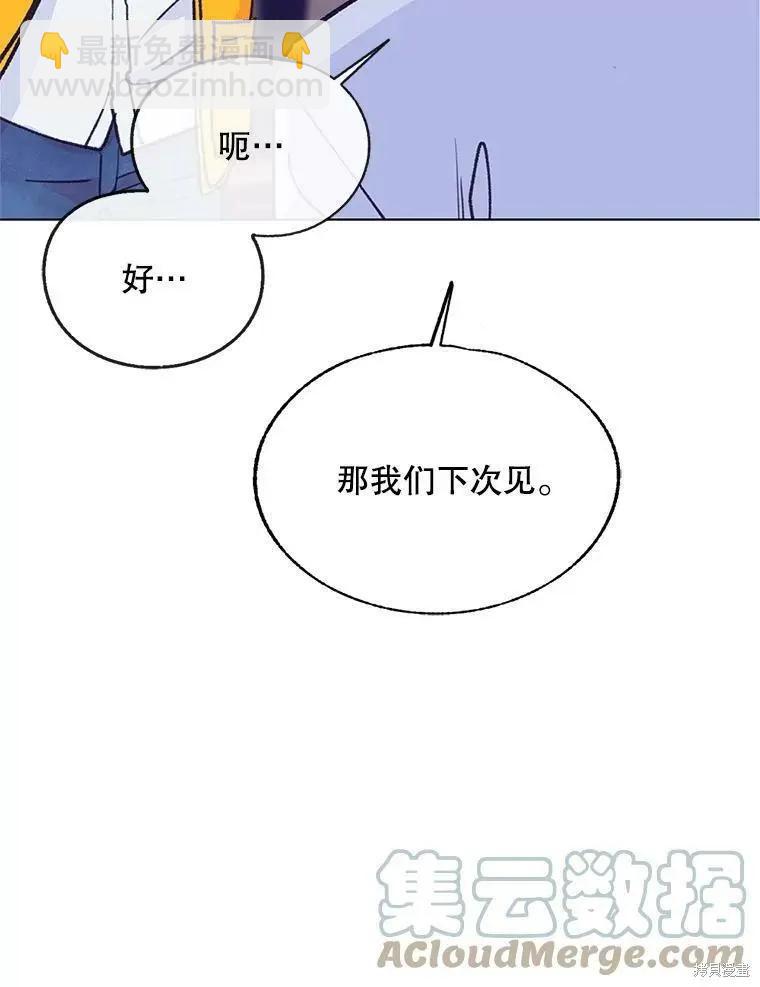《开往爱情的拖拉机》第55话 第43页