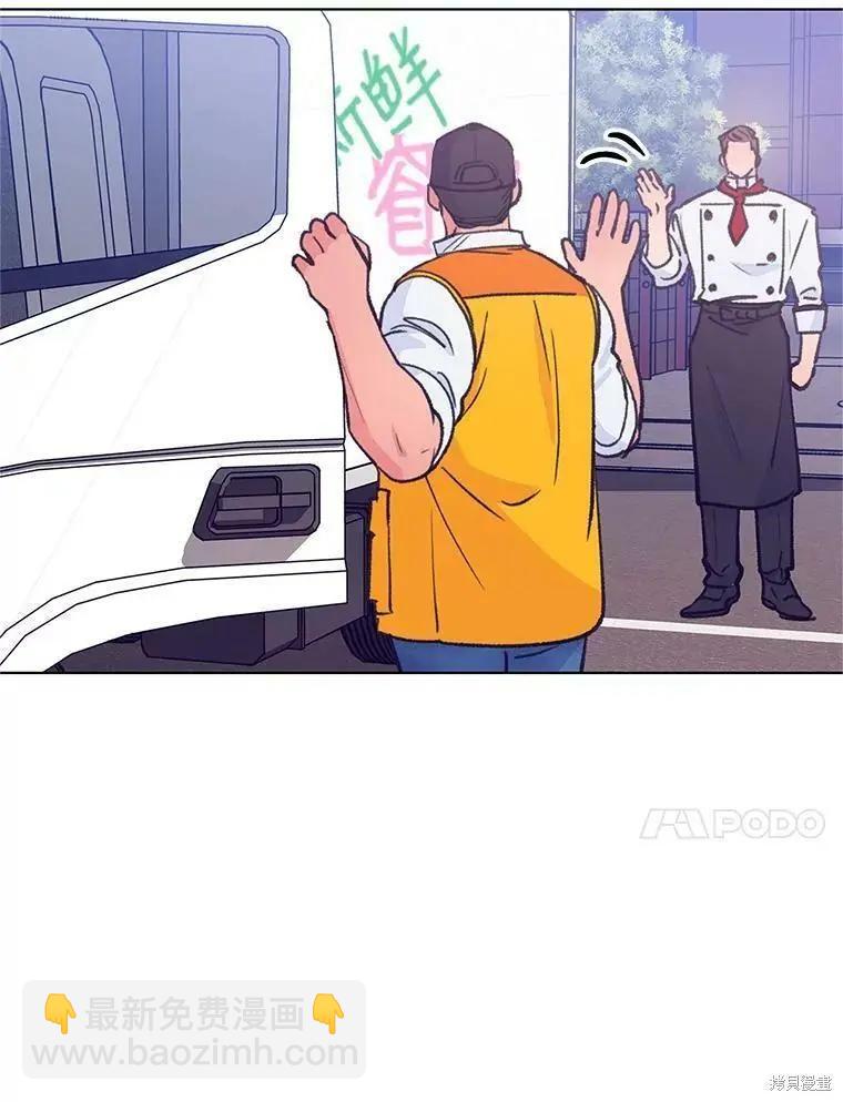 《开往爱情的拖拉机》第55话 第44页