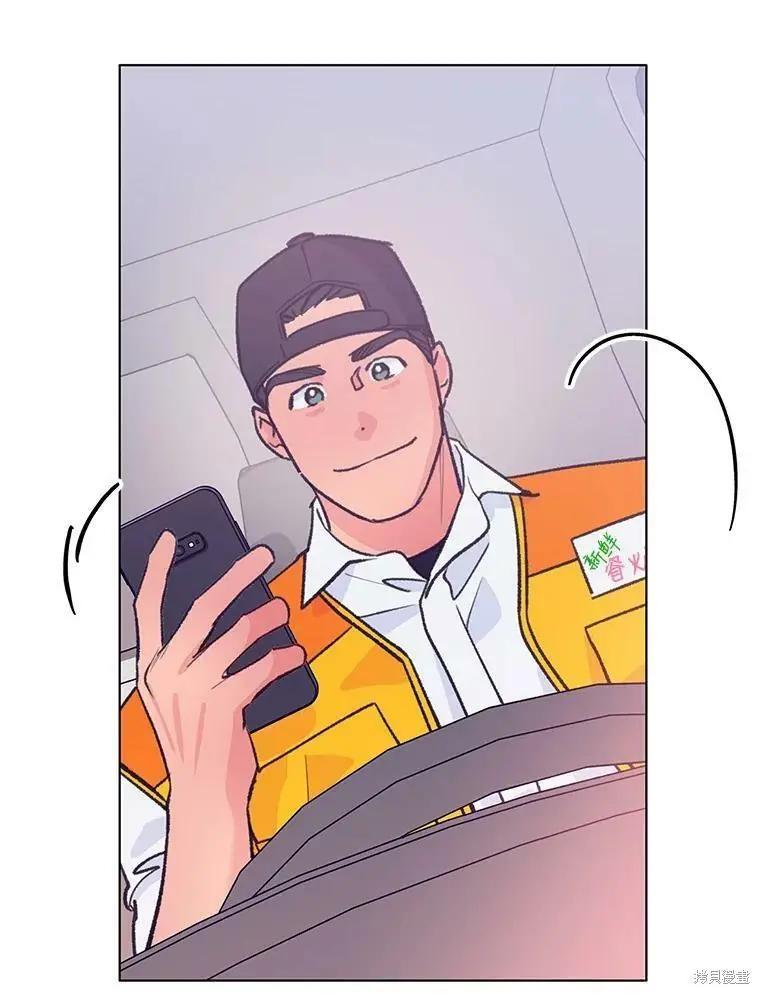 《开往爱情的拖拉机》第55话 第45页