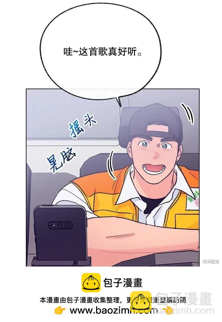 《开往爱情的拖拉机》第55话 第50页