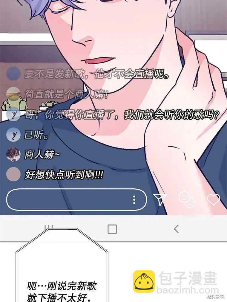 《开往爱情的拖拉机》第55话 第8页