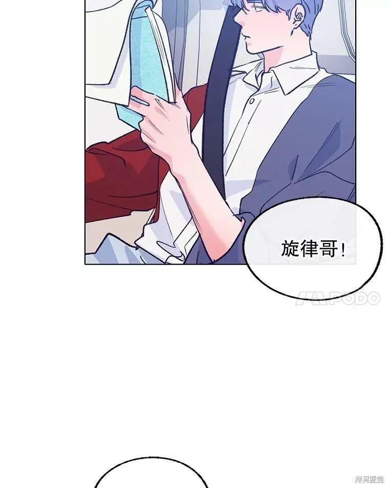 《开往爱情的拖拉机》第57话 第11页