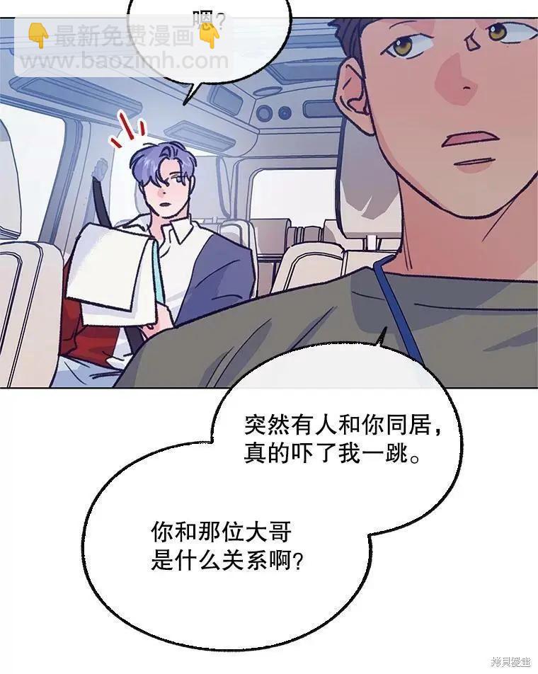 《开往爱情的拖拉机》第57话 第12页