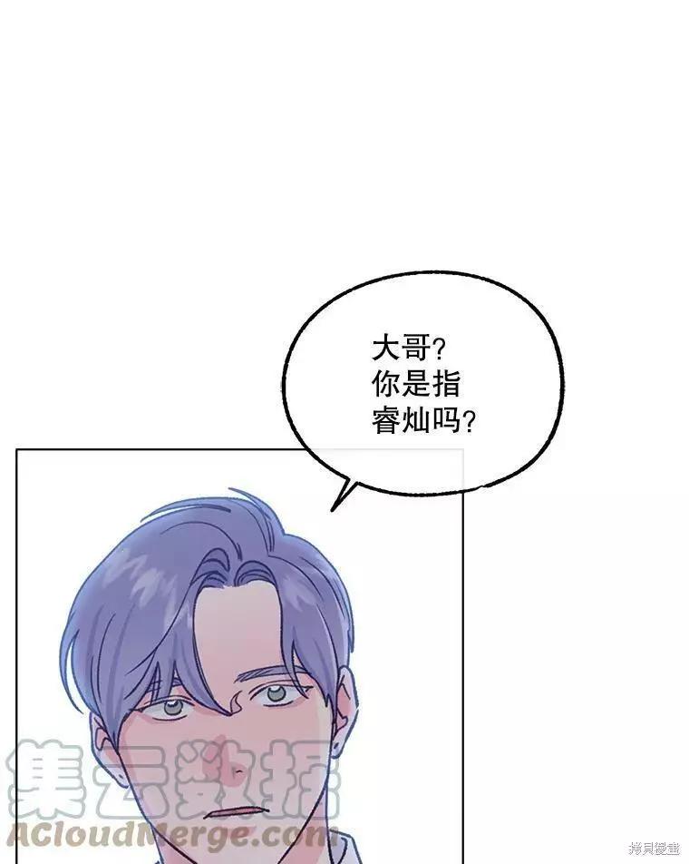 《开往爱情的拖拉机》第57话 第13页