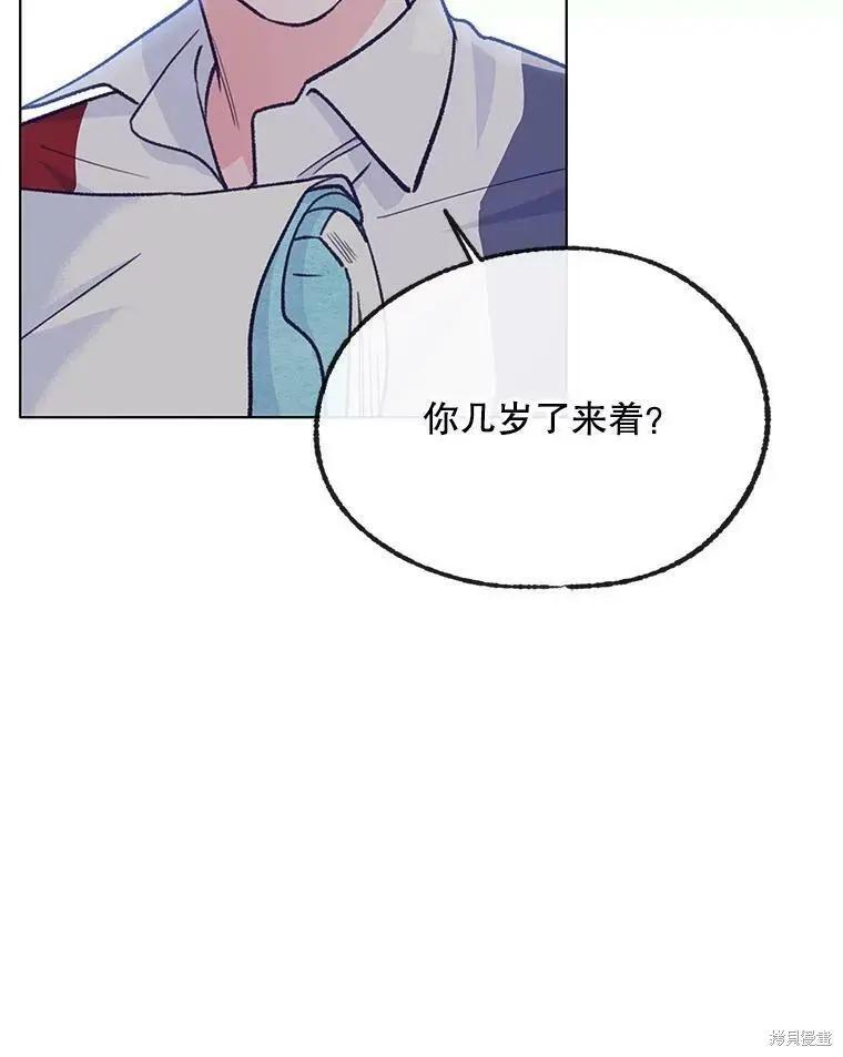 《开往爱情的拖拉机》第57话 第14页