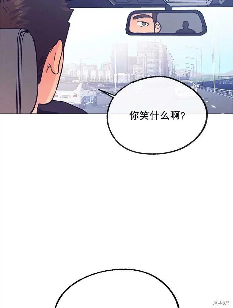 《开往爱情的拖拉机》第57话 第16页
