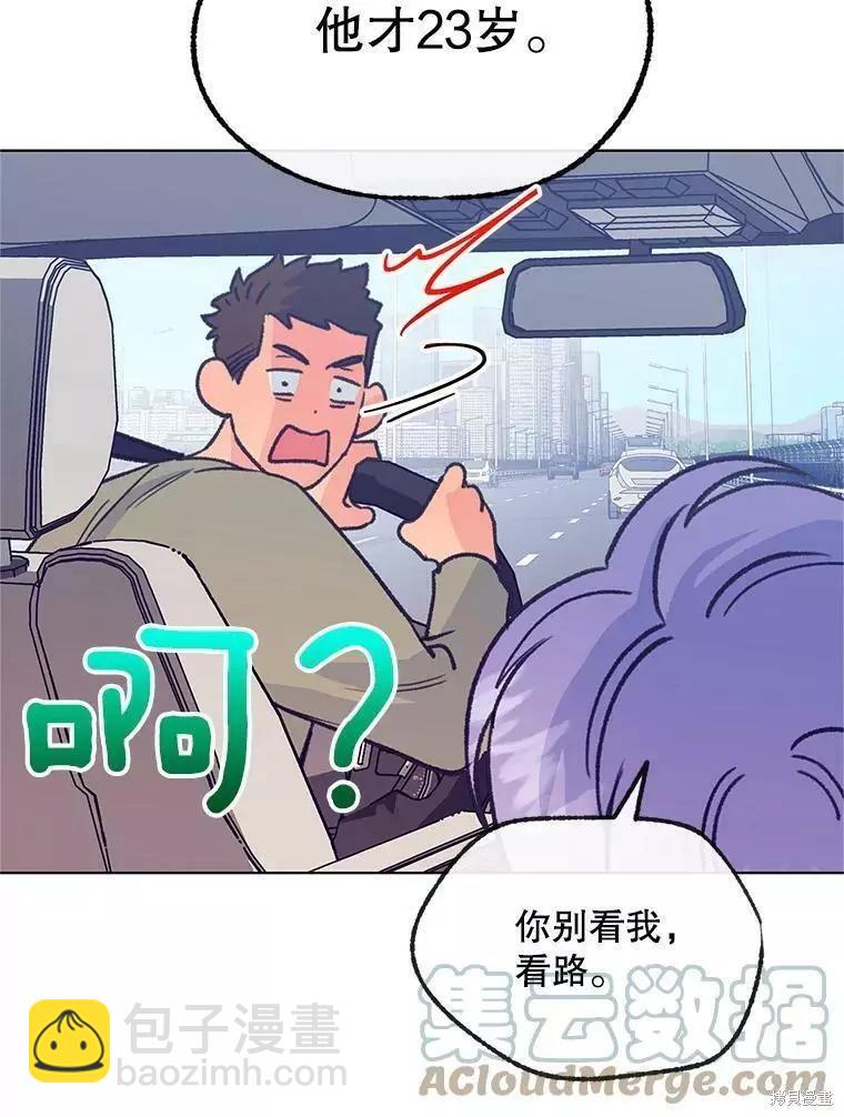 《开往爱情的拖拉机》第57话 第17页