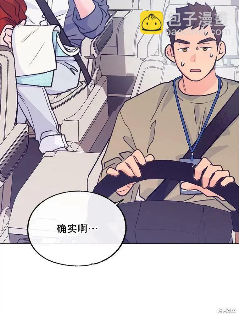 《开往爱情的拖拉机》第57话 第19页