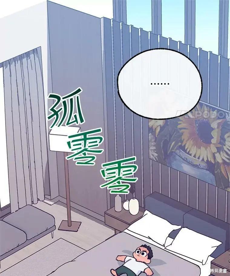 《开往爱情的拖拉机》第57话 第22页