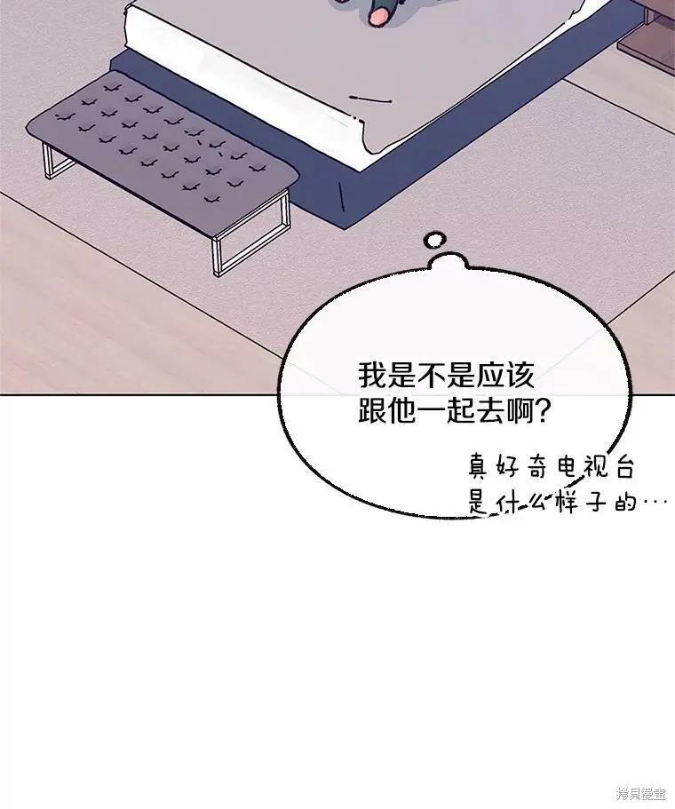 《开往爱情的拖拉机》第57话 第23页