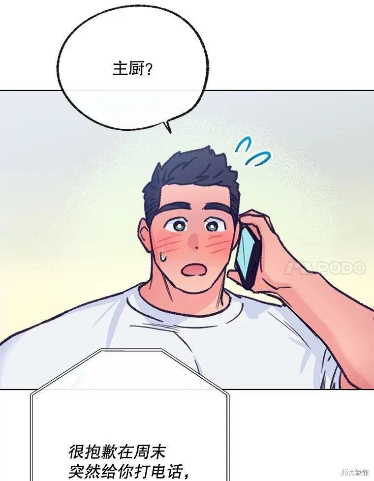 《开往爱情的拖拉机》第57话 第36页