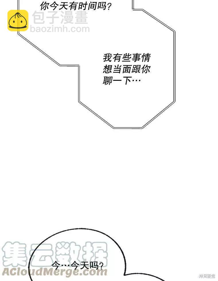 《开往爱情的拖拉机》第57话 第37页