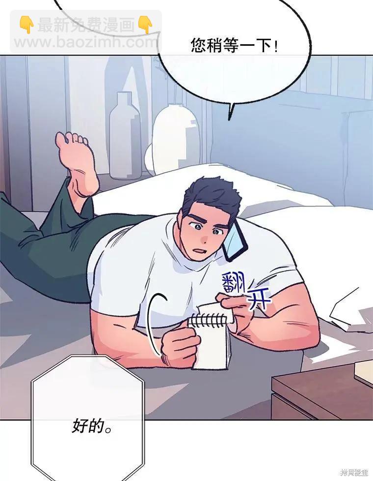 《开往爱情的拖拉机》第57话 第38页