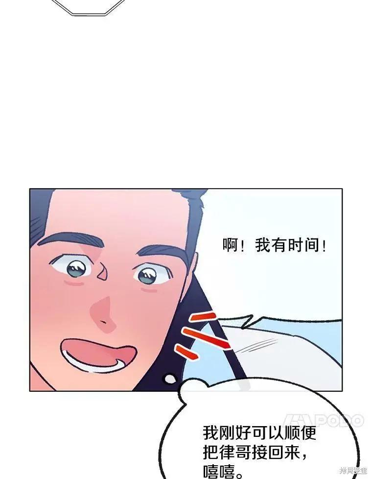 《开往爱情的拖拉机》第57话 第39页