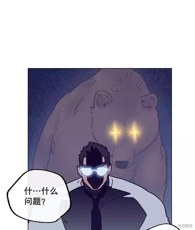 《开往爱情的拖拉机》第57话 第3页