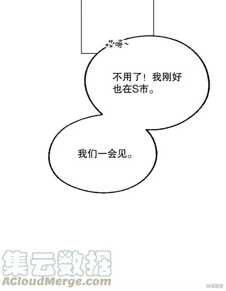《开往爱情的拖拉机》第57话 第41页