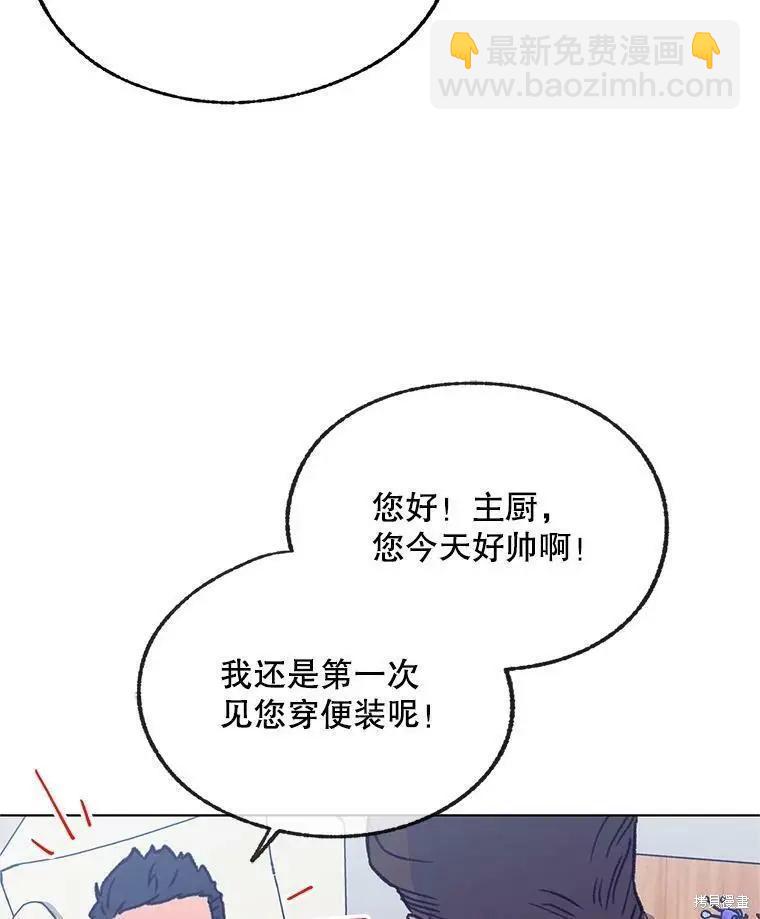 《开往爱情的拖拉机》第57话 第47页