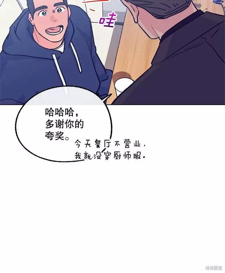《开往爱情的拖拉机》第57话 第48页