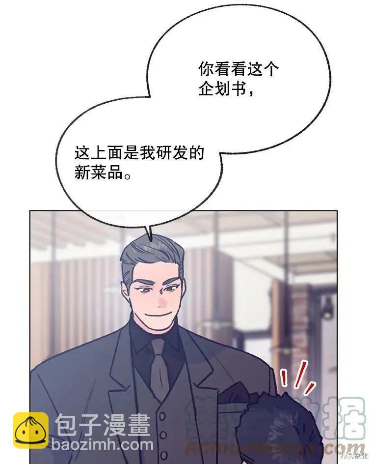 《开往爱情的拖拉机》第57话 第49页