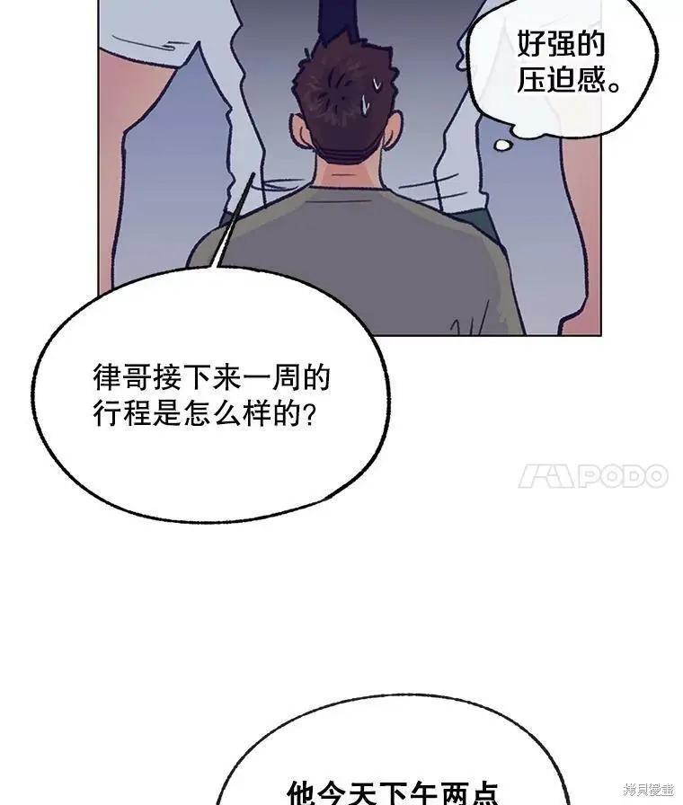 《开往爱情的拖拉机》第57话 第4页