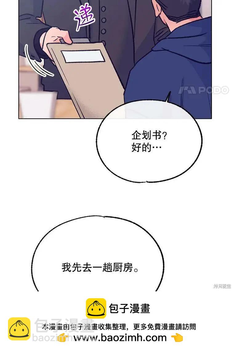 《开往爱情的拖拉机》第57话 第50页