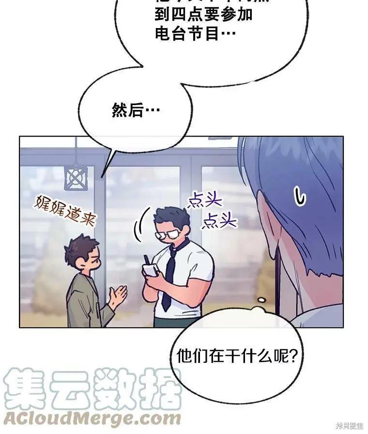 《开往爱情的拖拉机》第57话 第5页
