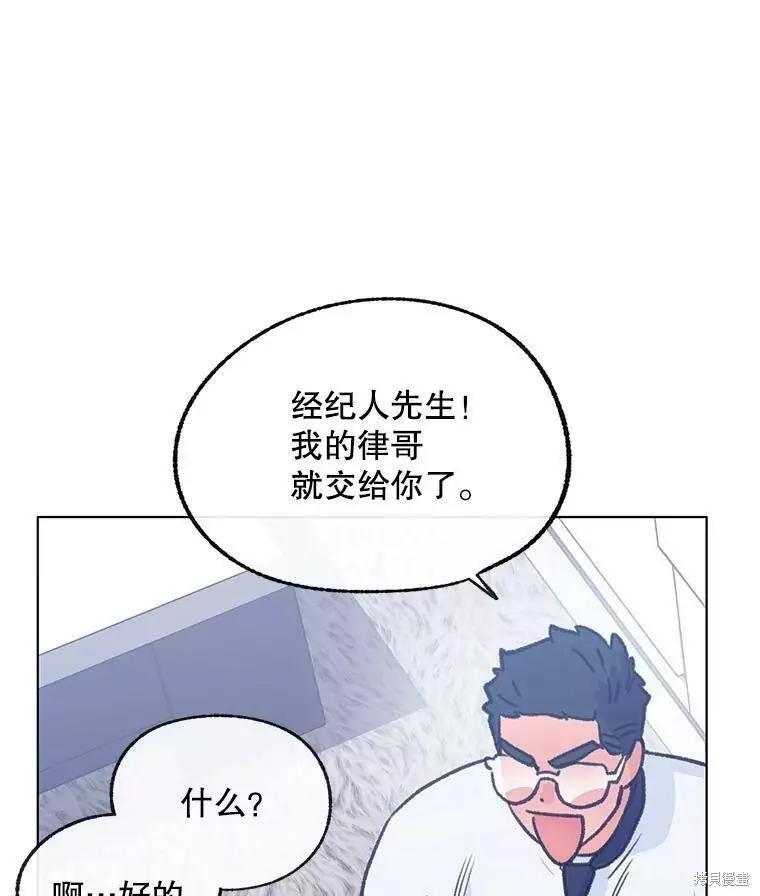 《开往爱情的拖拉机》第57话 第6页