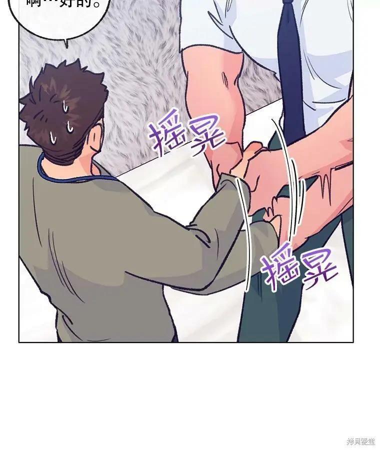 《开往爱情的拖拉机》第57话 第7页