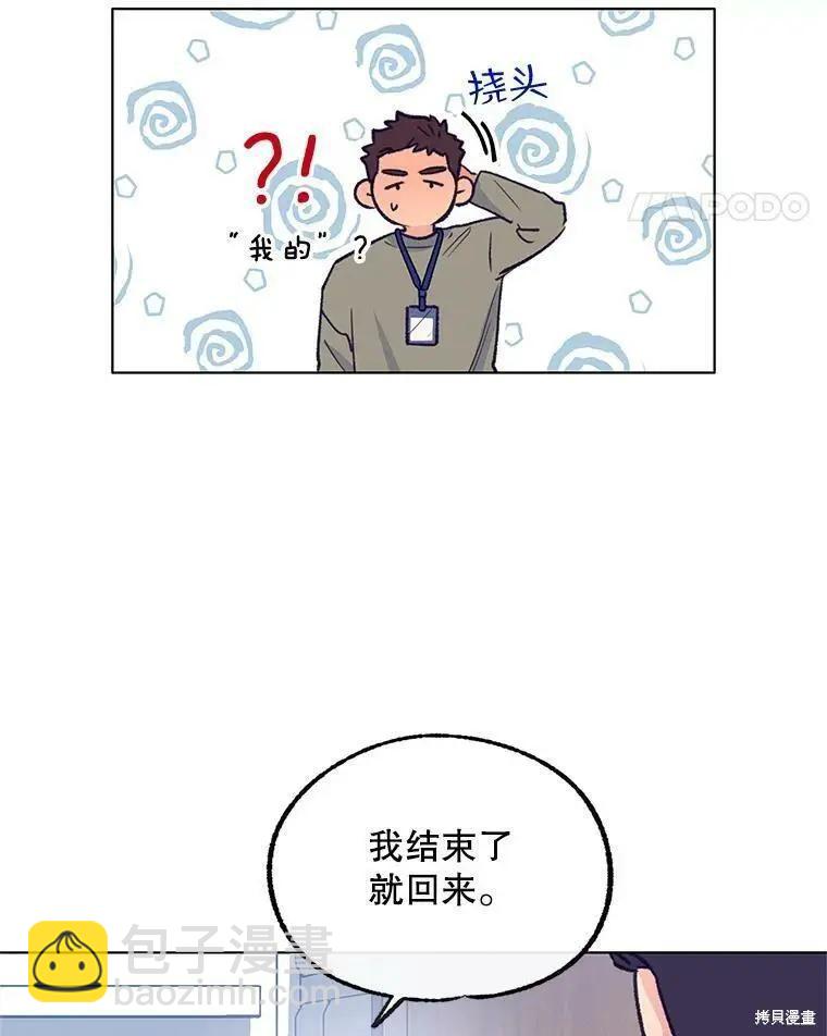 《开往爱情的拖拉机》第57话 第8页