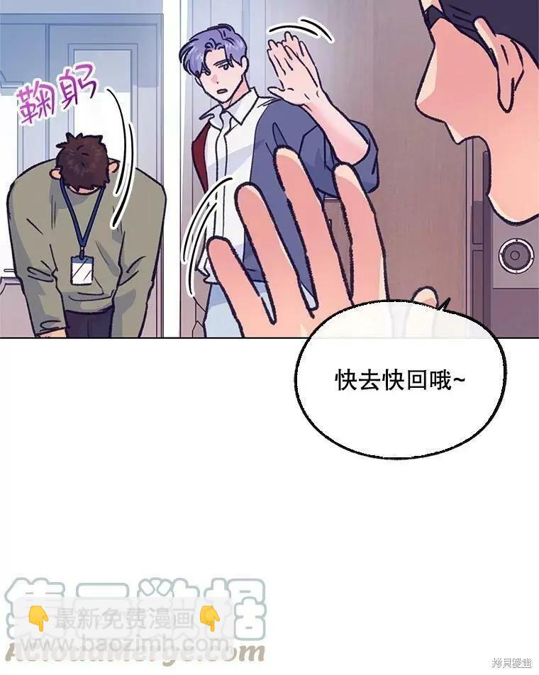 《开往爱情的拖拉机》第57话 第9页