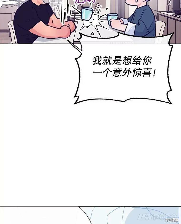 《开往爱情的拖拉机》第56话 第12页