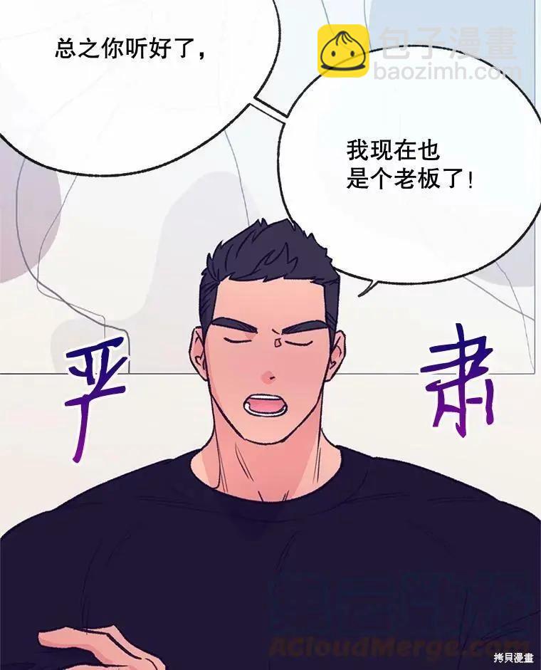 《开往爱情的拖拉机》第56话 第13页
