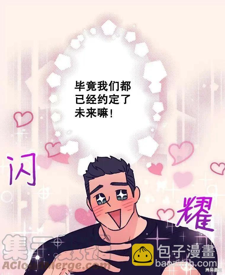 《开往爱情的拖拉机》第56话 第16页