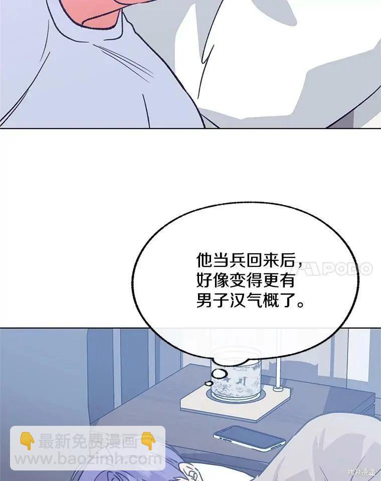 《开往爱情的拖拉机》第56话 第32页