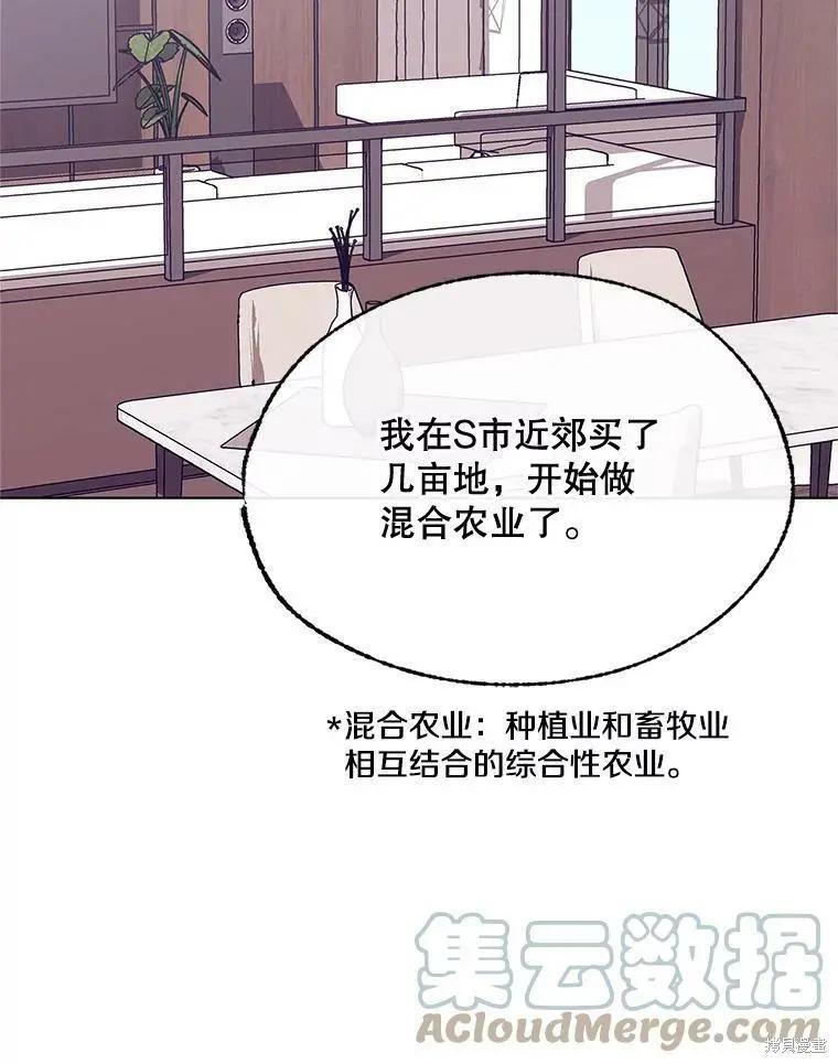 《开往爱情的拖拉机》第56话 第4页