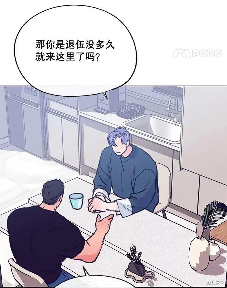《开往爱情的拖拉机》第56话 第5页