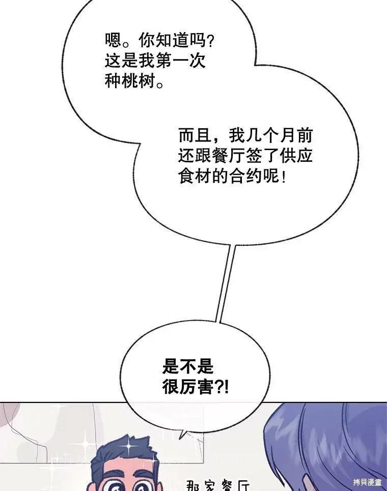 《开往爱情的拖拉机》第56话 第6页