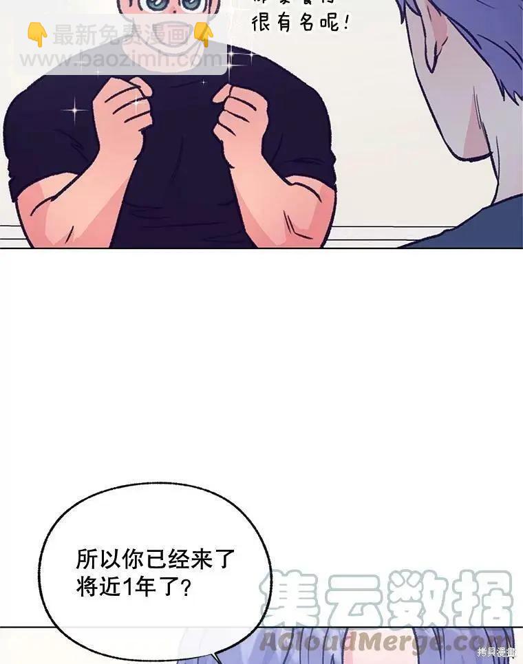 《开往爱情的拖拉机》第56话 第7页