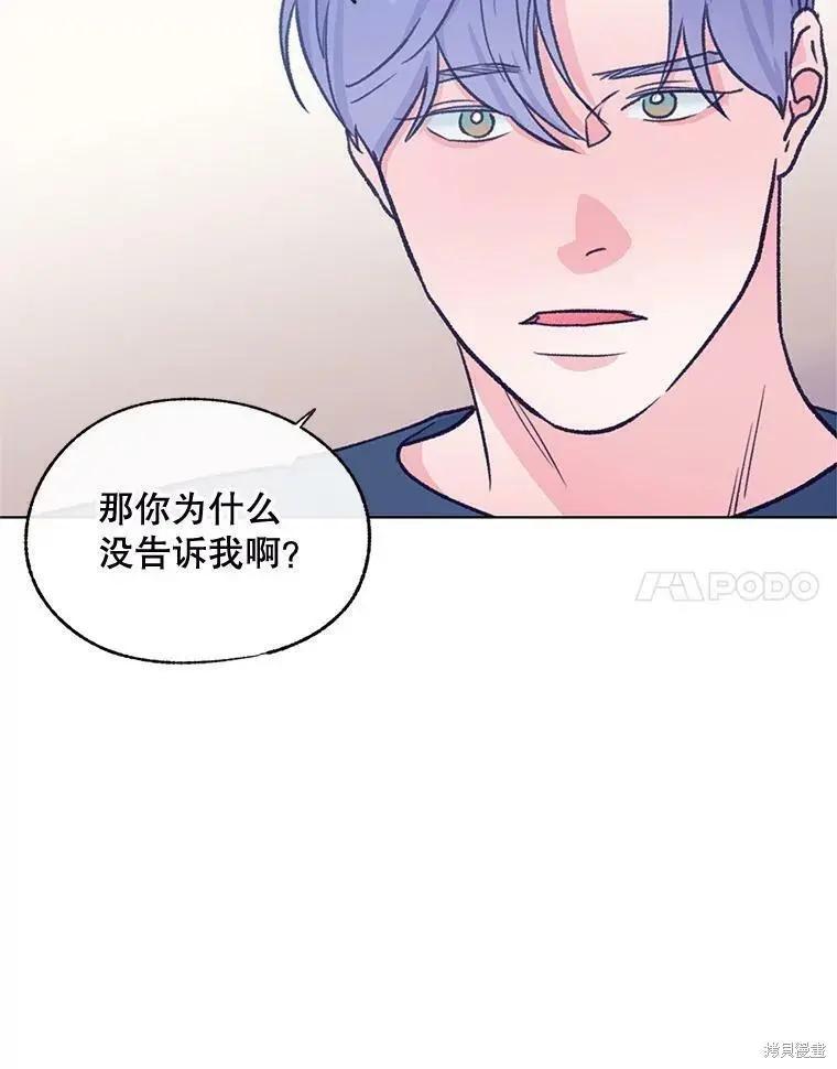 《开往爱情的拖拉机》第56话 第8页
