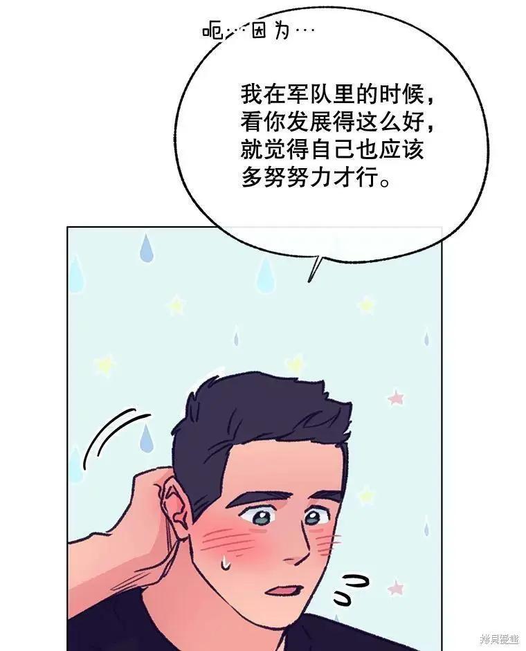 《开往爱情的拖拉机》第56话 第9页