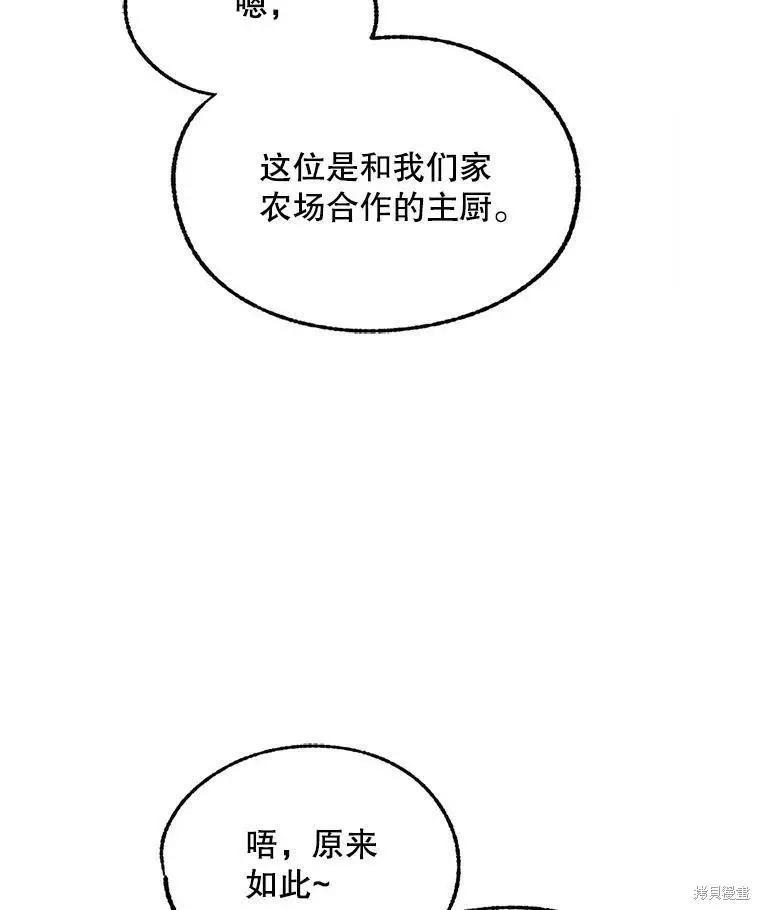 《开往爱情的拖拉机》第61话 第12页