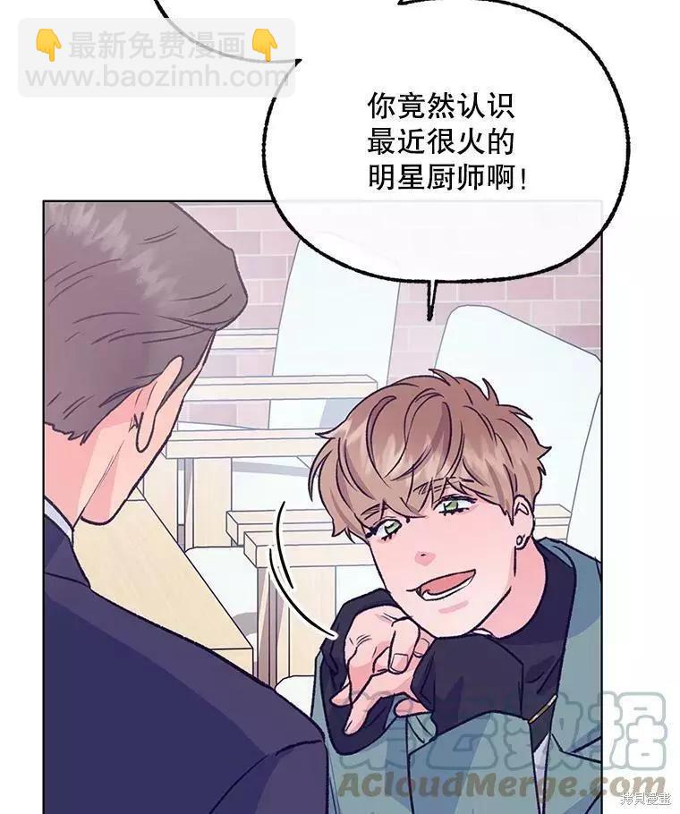 《开往爱情的拖拉机》第61话 第13页