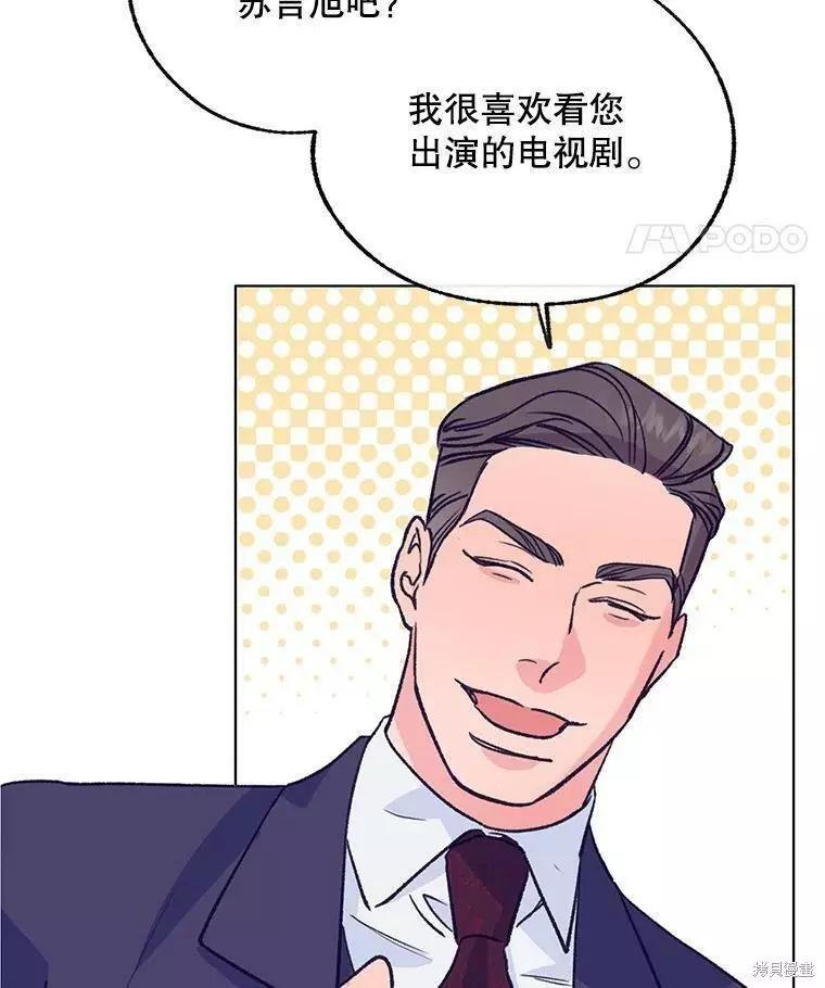 《开往爱情的拖拉机》第61话 第15页