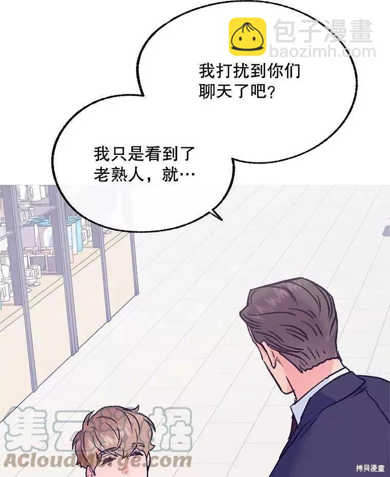 《开往爱情的拖拉机》第61话 第17页
